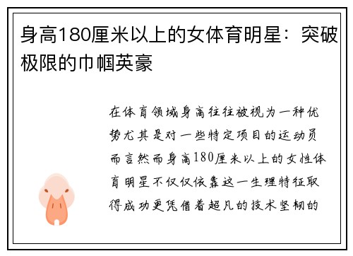 身高180厘米以上的女体育明星：突破极限的巾帼英豪
