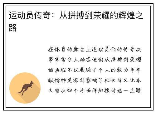 运动员传奇：从拼搏到荣耀的辉煌之路